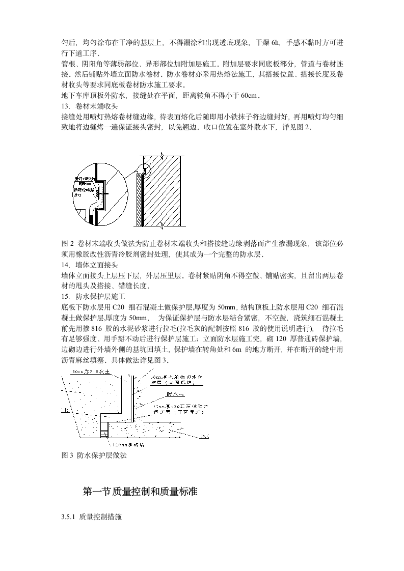 怡禾国标中心地下防水工程施工 组织设计方案.doc第7页