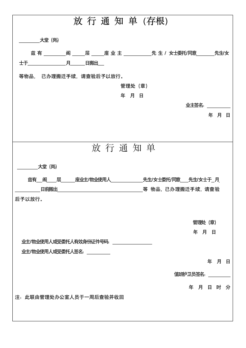 放行通知单.docx第1页