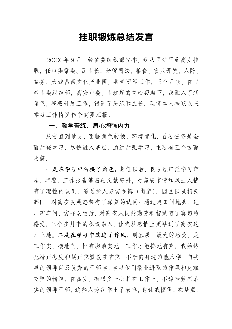 挂职锻炼总结发言.docx第2页