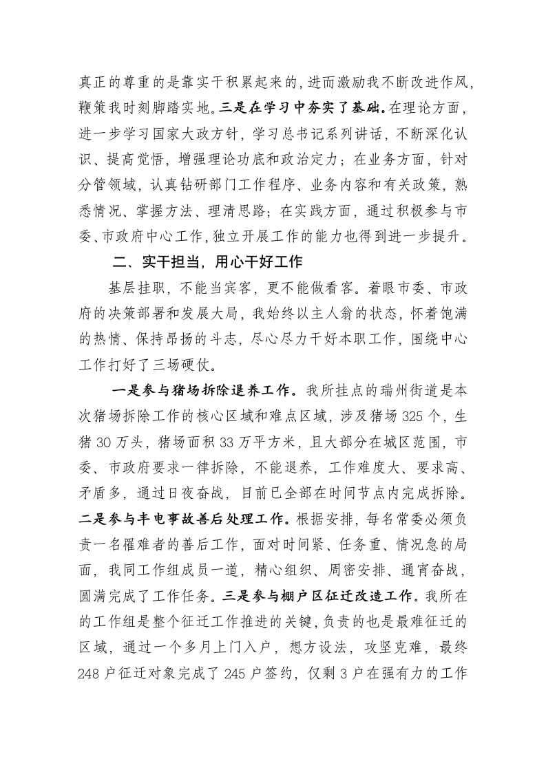 挂职锻炼总结发言.docx第3页