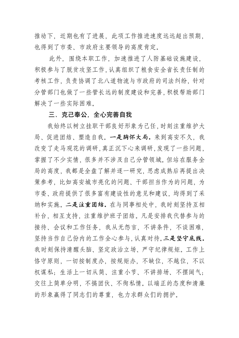 挂职锻炼总结发言.docx第4页