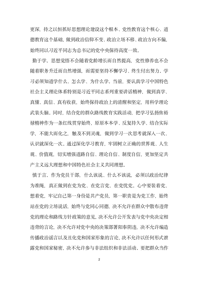 严守政治纪律自查报告.docx第2页