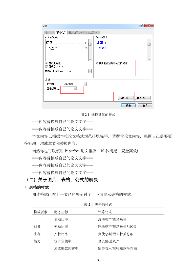 湖南农业大学-本科-毕业论文-文科类-格式模板范文.docx第7页