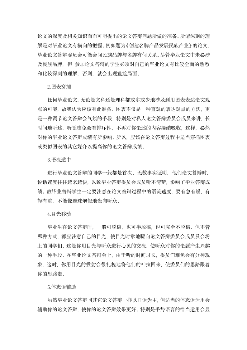 毕业论文答辩程序与技巧详解.docx第2页