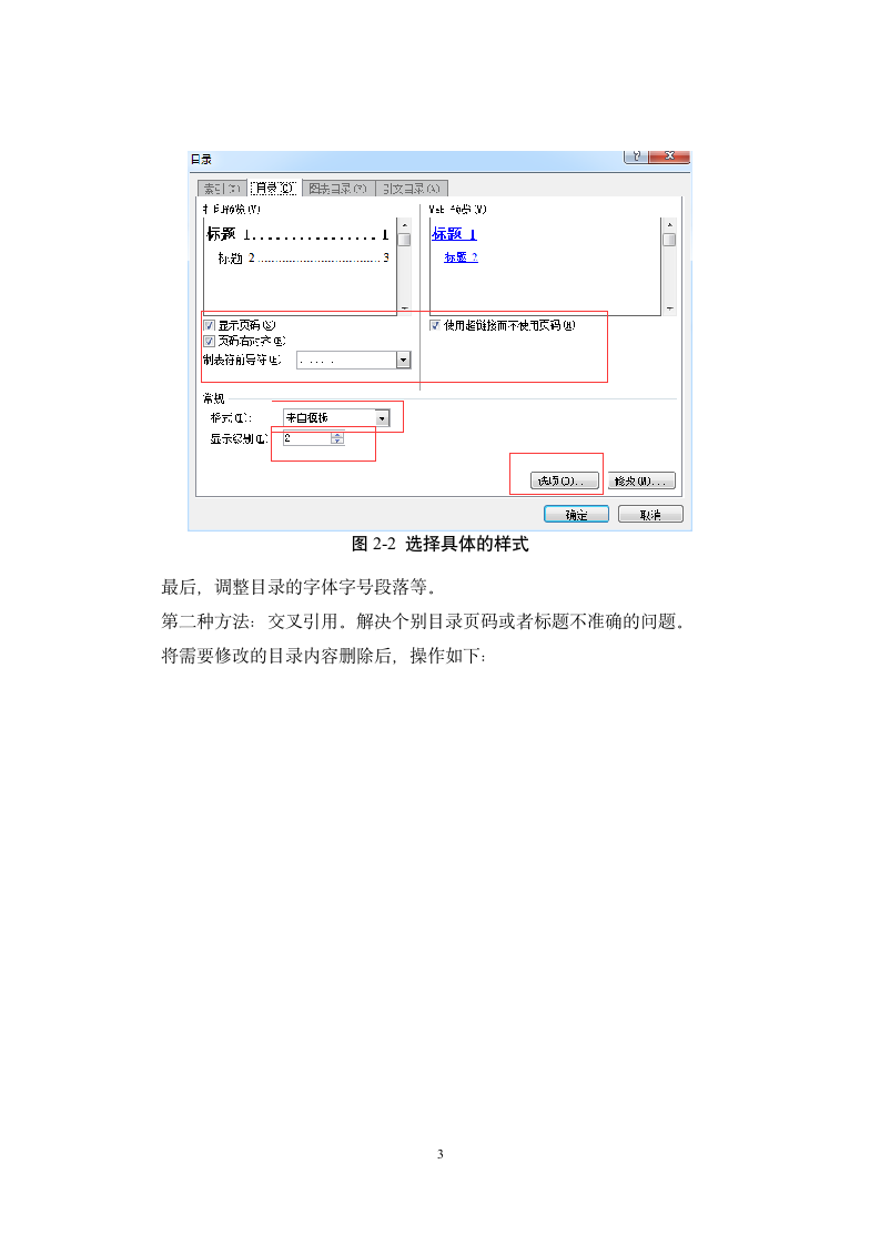 陕西师范大学-本科-毕业论文-文史类-格式模板范文.docx第8页