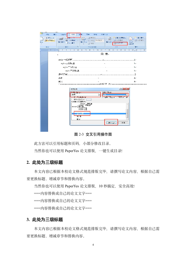 陕西师范大学-本科-毕业论文-文史类-格式模板范文.docx第9页