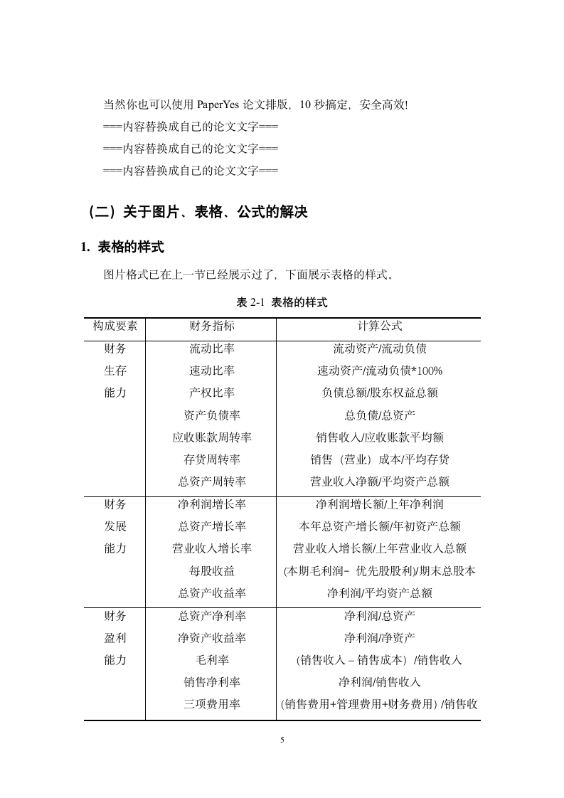 陕西师范大学-本科-毕业论文-文史类-格式模板范文.docx第10页