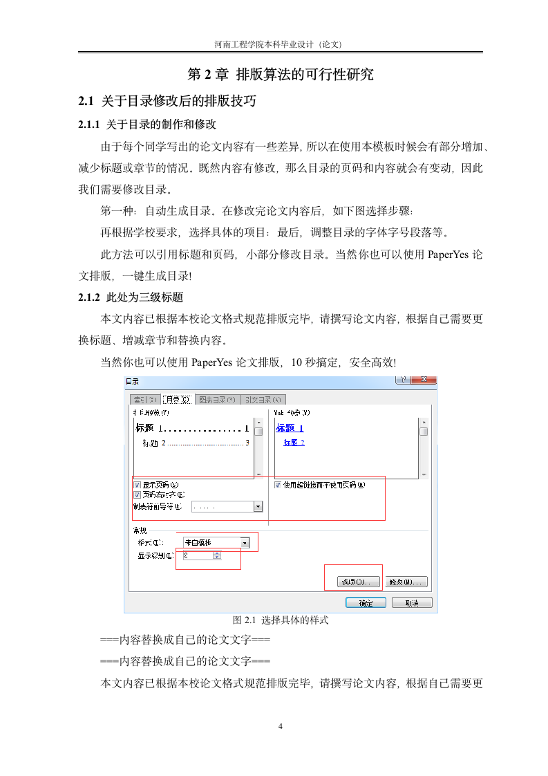 河南工程学院-本科-毕业论文-格式模板范文.docx第9页