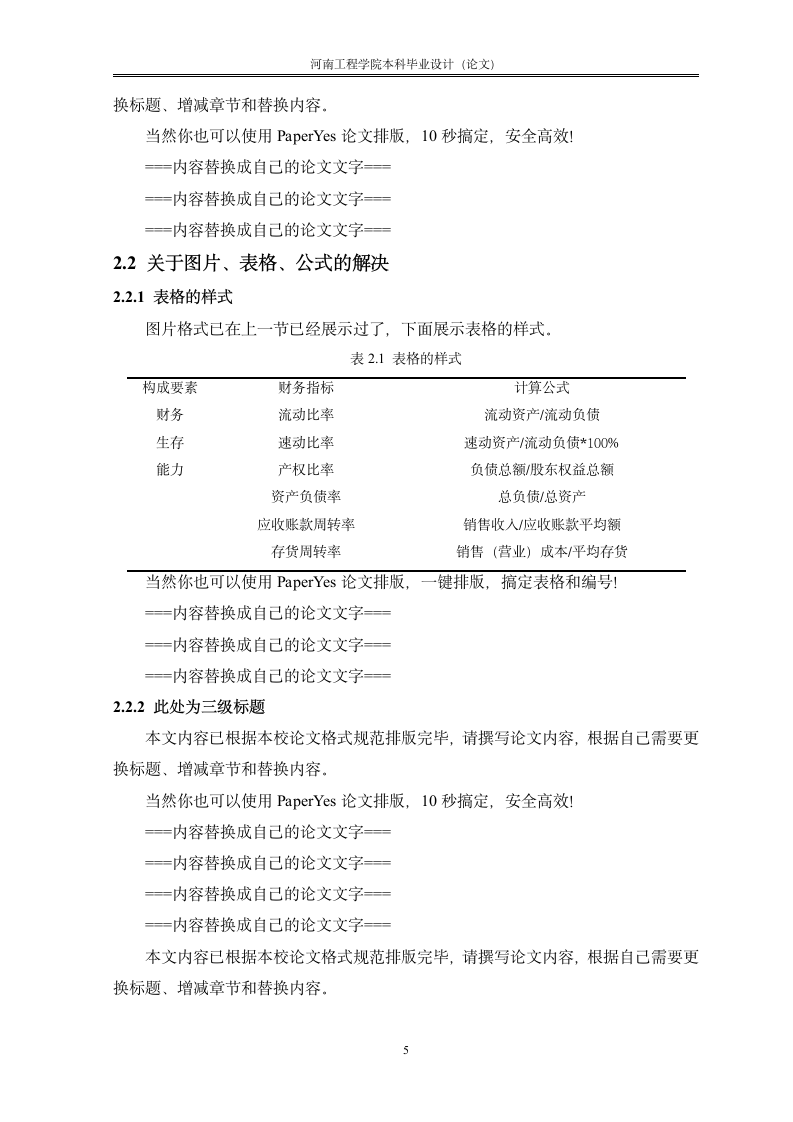 河南工程学院-本科-毕业论文-格式模板范文.docx第10页