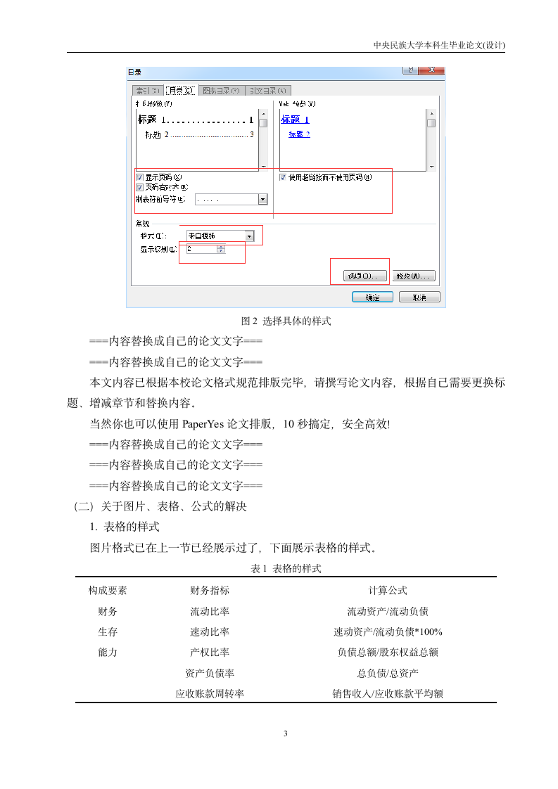 中央民族大学-本科-文史类-毕业论文-格式模板范文.docx第7页