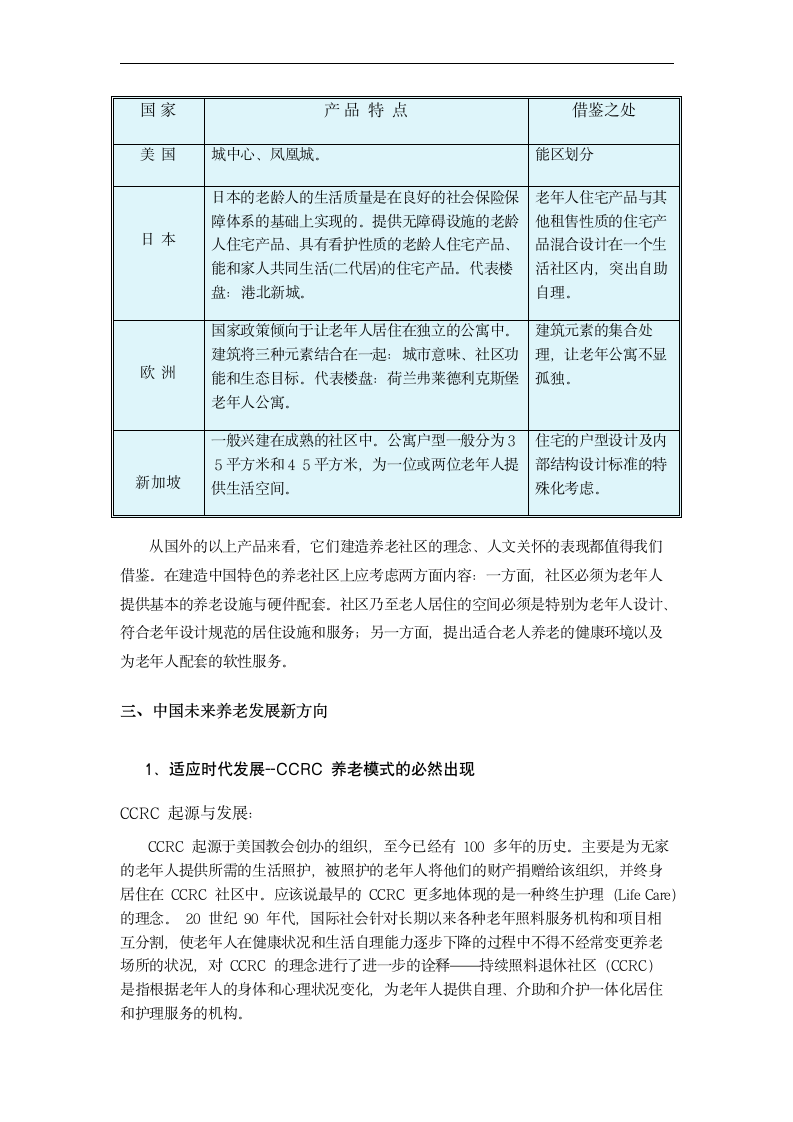 毕业论文 人口老年化条件下的养老产业-当今老年产业发展趋势浅析.doc第5页