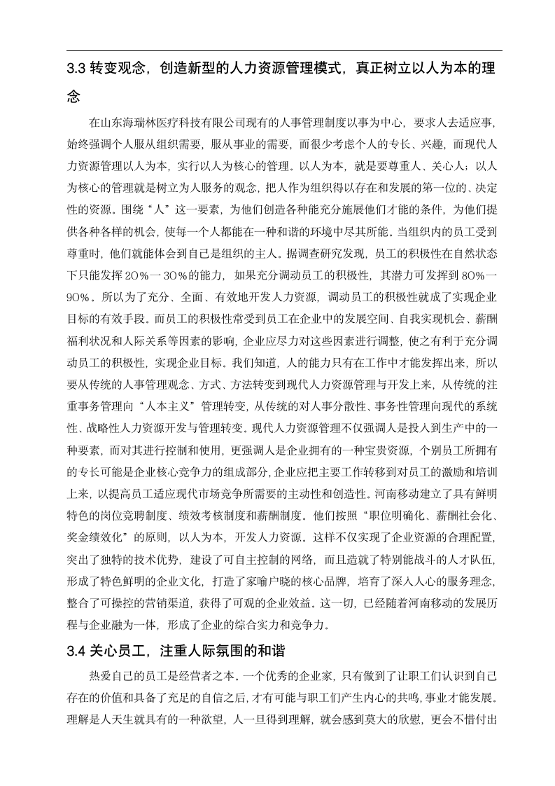 传统人事管理向现代人力资源管理转变途径分析 毕业论文50.doc第9页