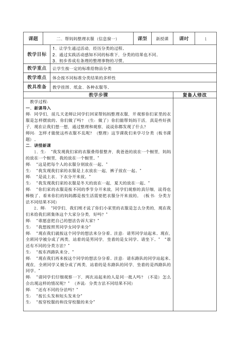 数学一年级上青岛版2.1分类教案.doc第1页