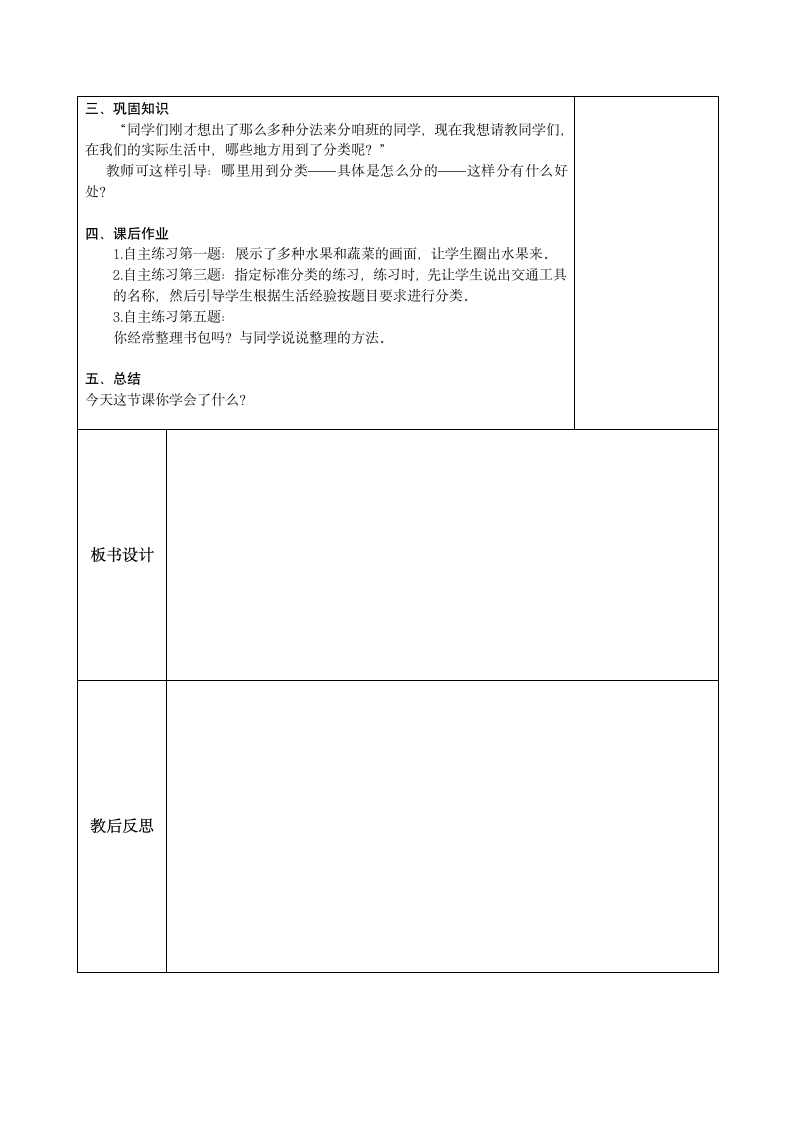 数学一年级上青岛版2.1分类教案.doc第2页