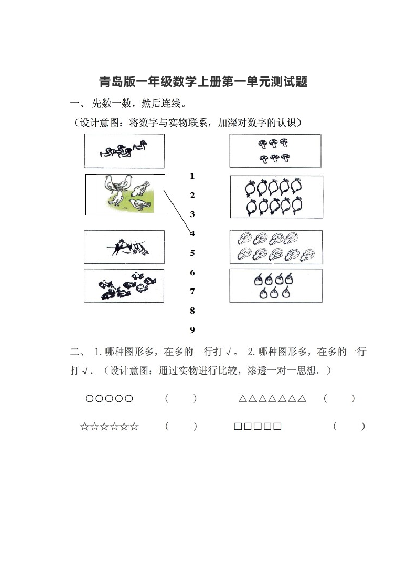 一年级数学上册第一单元测试题.doc第1页