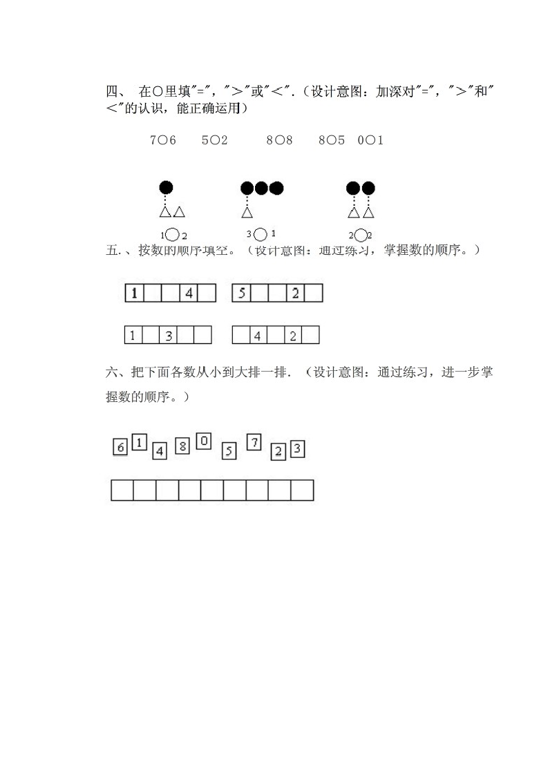 一年级数学上册第一单元测试题.doc第2页