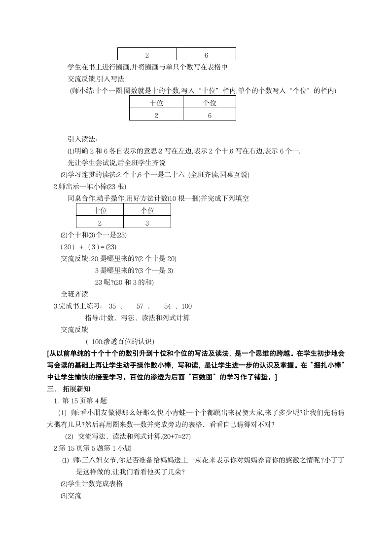 一年级数学下册 十个十个地数教案 沪教版.doc第2页