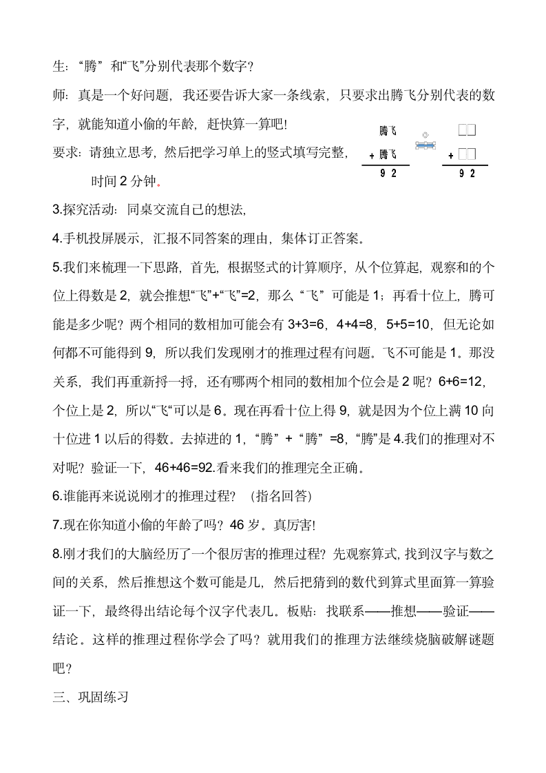 二年级下册数学教案 智慧广场 有趣的数字谜  青岛版（五四学制）.doc第4页