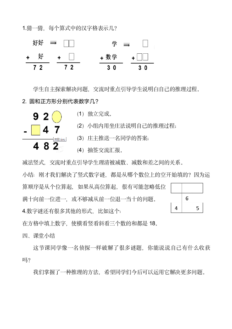 二年级下册数学教案 智慧广场 有趣的数字谜  青岛版（五四学制）.doc第5页