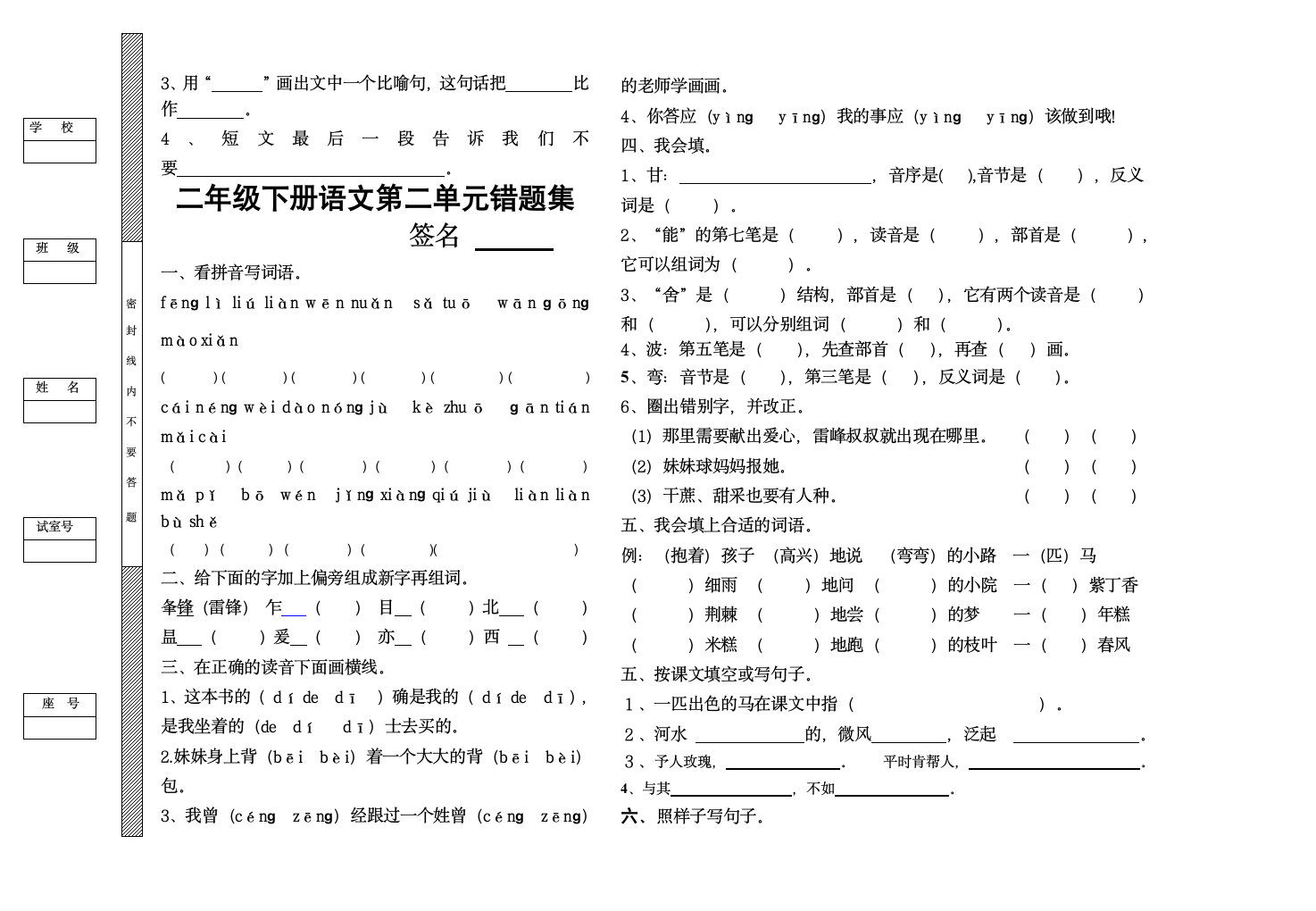 部编版二年级语文下册第二单元复习题和错题集（无答案）.doc第2页