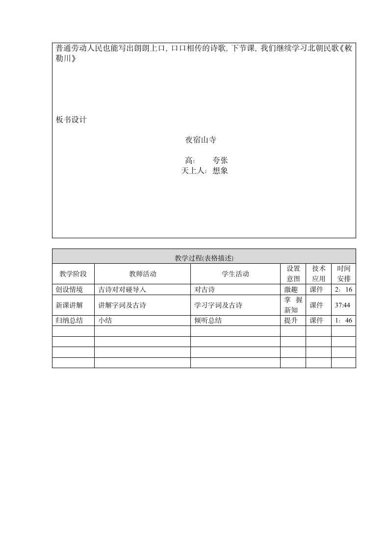 二年级上册语文教案-18古诗二首 夜宿山寺 人教（部编版）.doc第6页