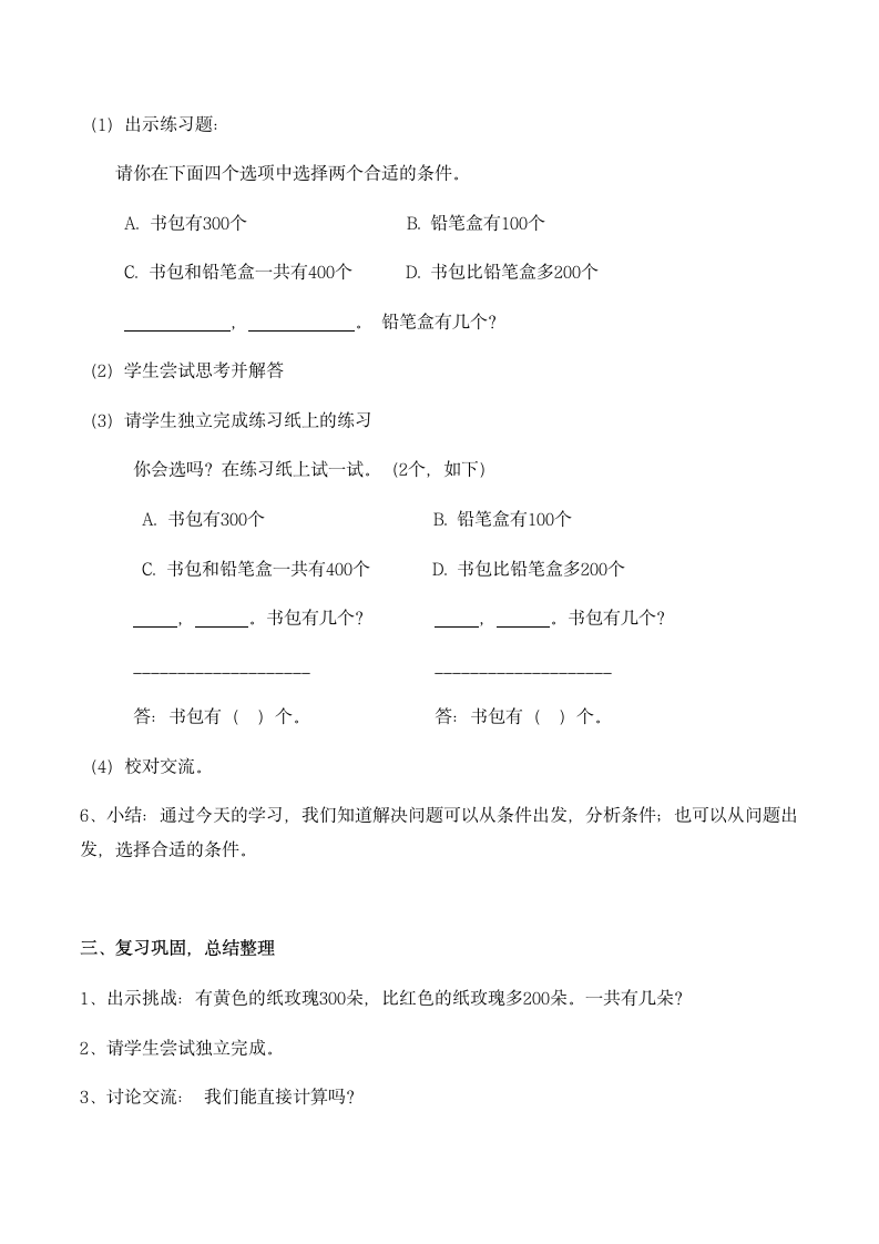 二年级下册数学教案-4.6  小练习（2）—— 解决问题  沪教版.doc第6页