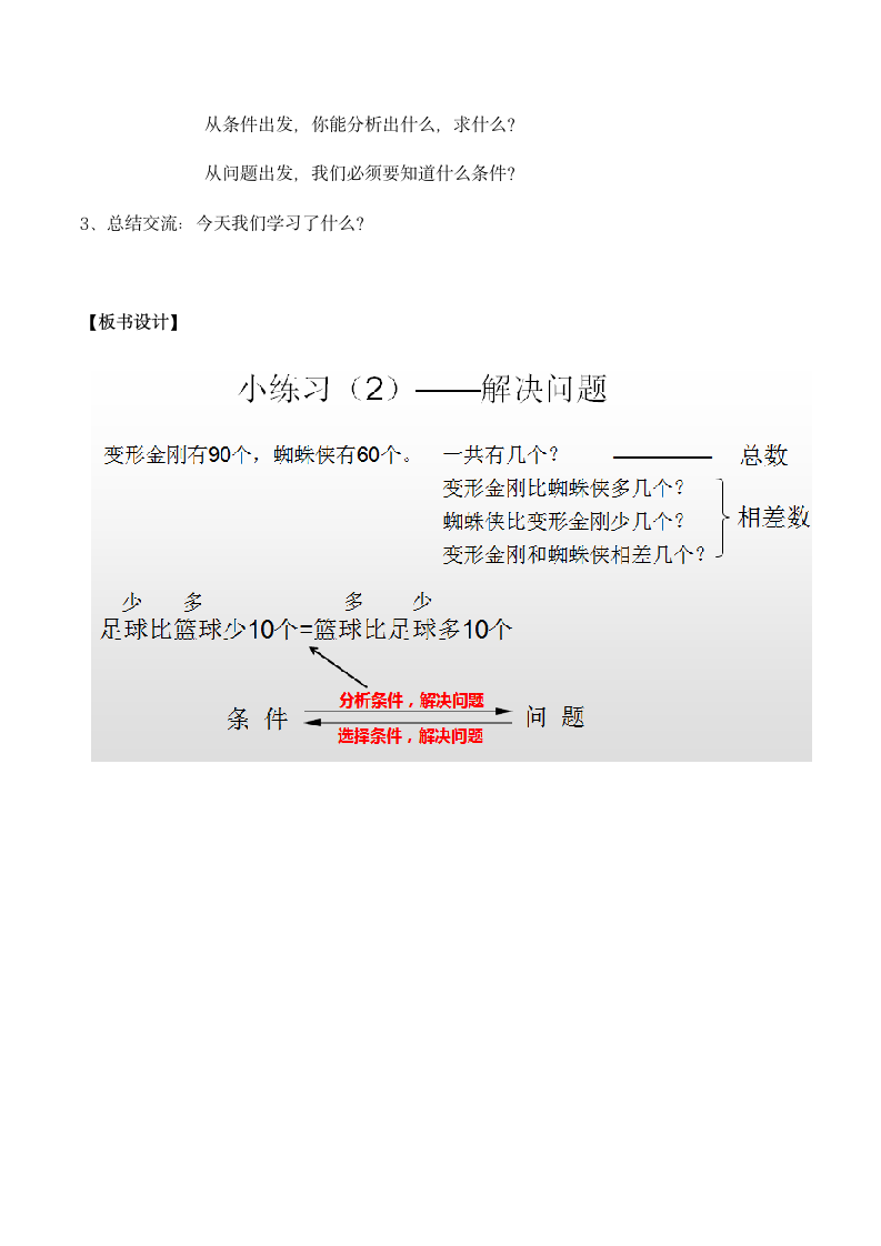 二年级下册数学教案-4.6  小练习（2）—— 解决问题  沪教版.doc第7页