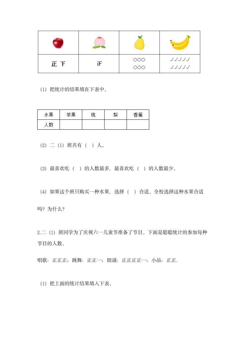 人教版二年级下册数学第一单元 数据收集整理 同步练习（含答案）.doc第5页