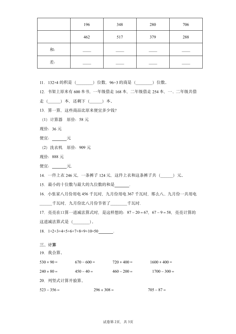 北师大版二年级下册数学第五单元加与减单元训练（含答案）.doc第2页