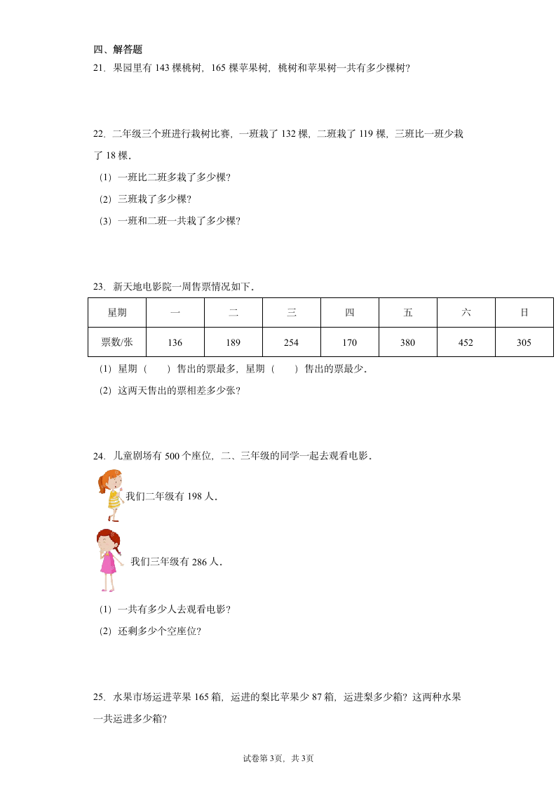 北师大版二年级下册数学第五单元加与减单元训练（含答案）.doc第3页