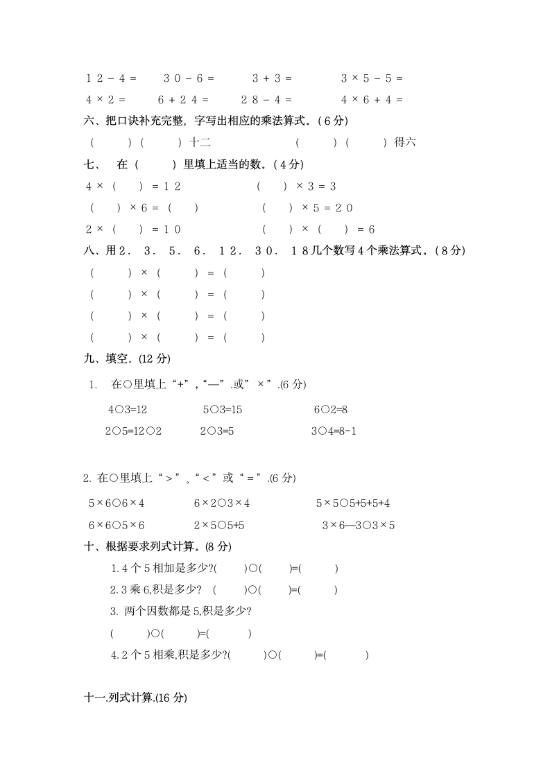 二年级数学上册三四单元练习题.docx第2页