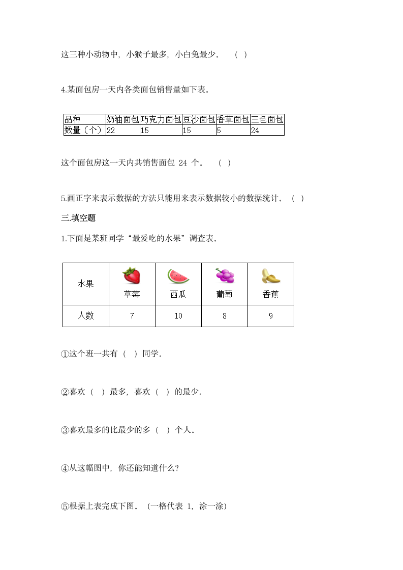 冀教版二年级上册数学第六单元 象形统计图和统计表 同步练习（含答案）.doc第3页