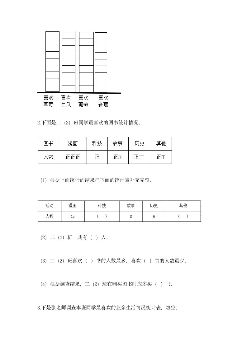 冀教版二年级上册数学第六单元 象形统计图和统计表 同步练习（含答案）.doc第4页