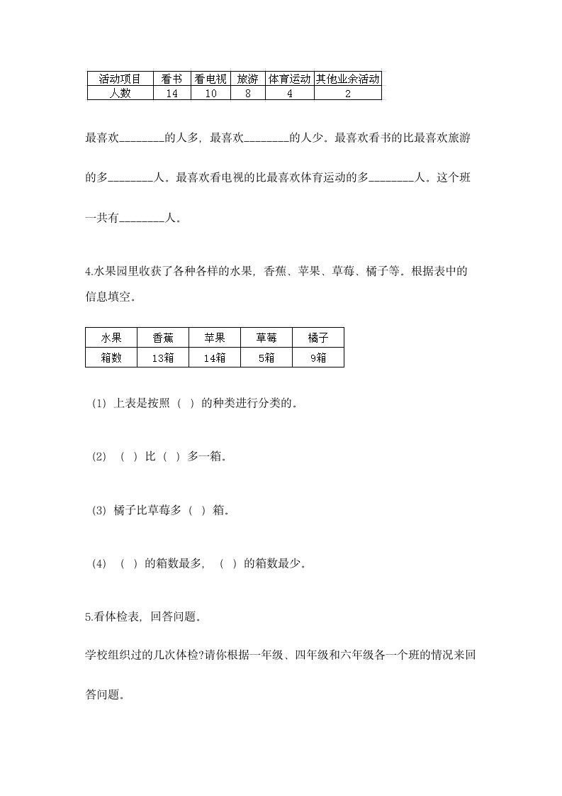 冀教版二年级上册数学第六单元 象形统计图和统计表 同步练习（含答案）.doc第5页