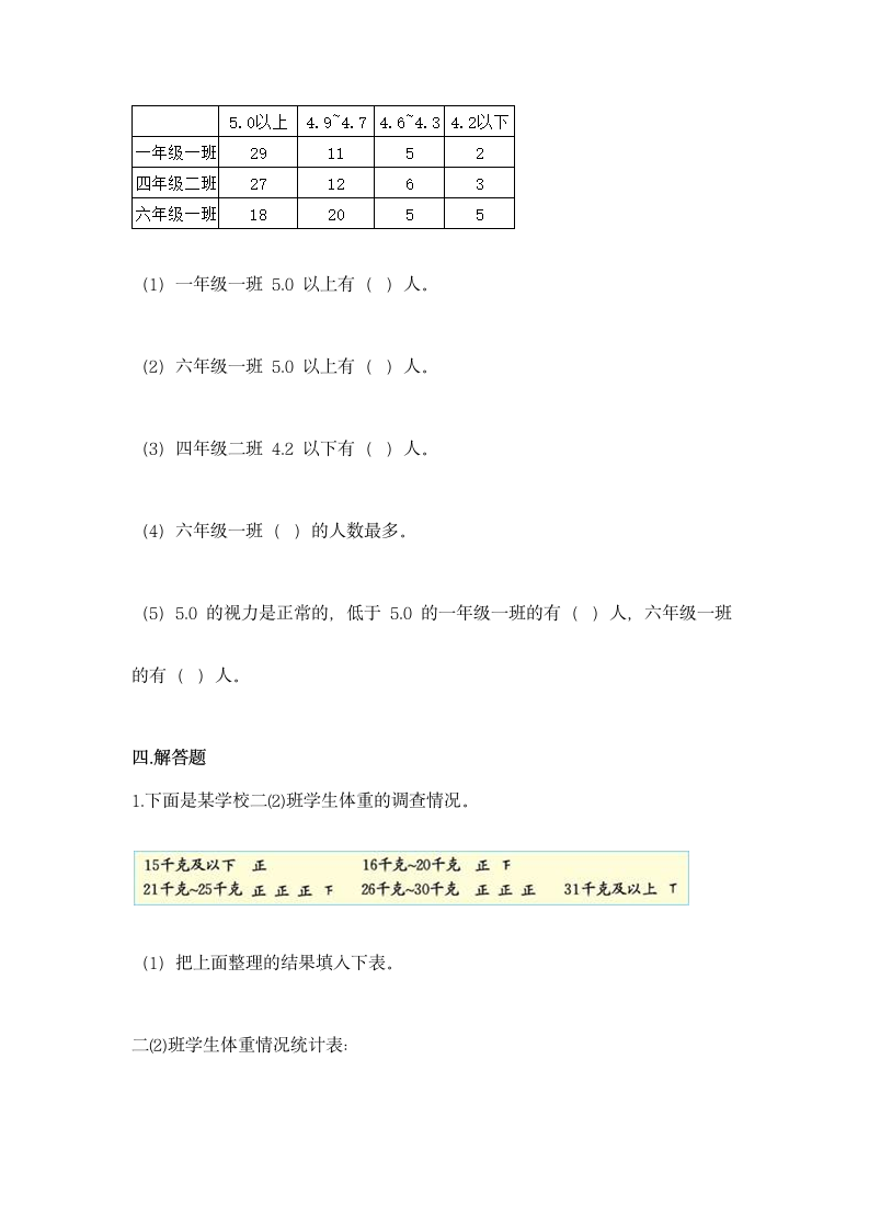 冀教版二年级上册数学第六单元 象形统计图和统计表 同步练习（含答案）.doc第6页