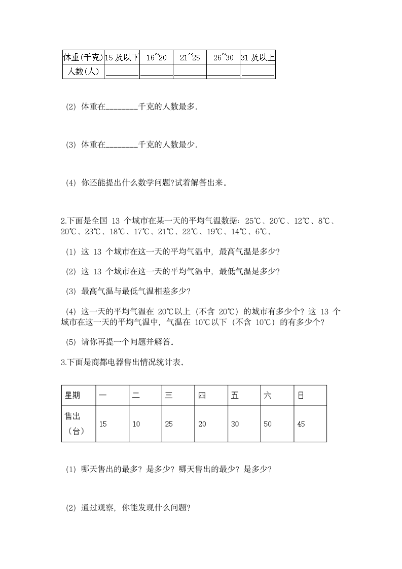 冀教版二年级上册数学第六单元 象形统计图和统计表 同步练习（含答案）.doc第7页