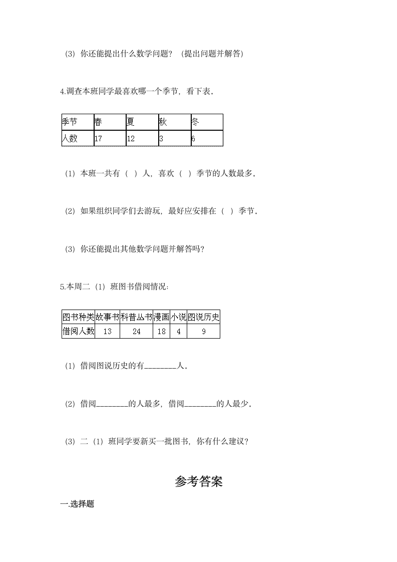 冀教版二年级上册数学第六单元 象形统计图和统计表 同步练习（含答案）.doc第8页