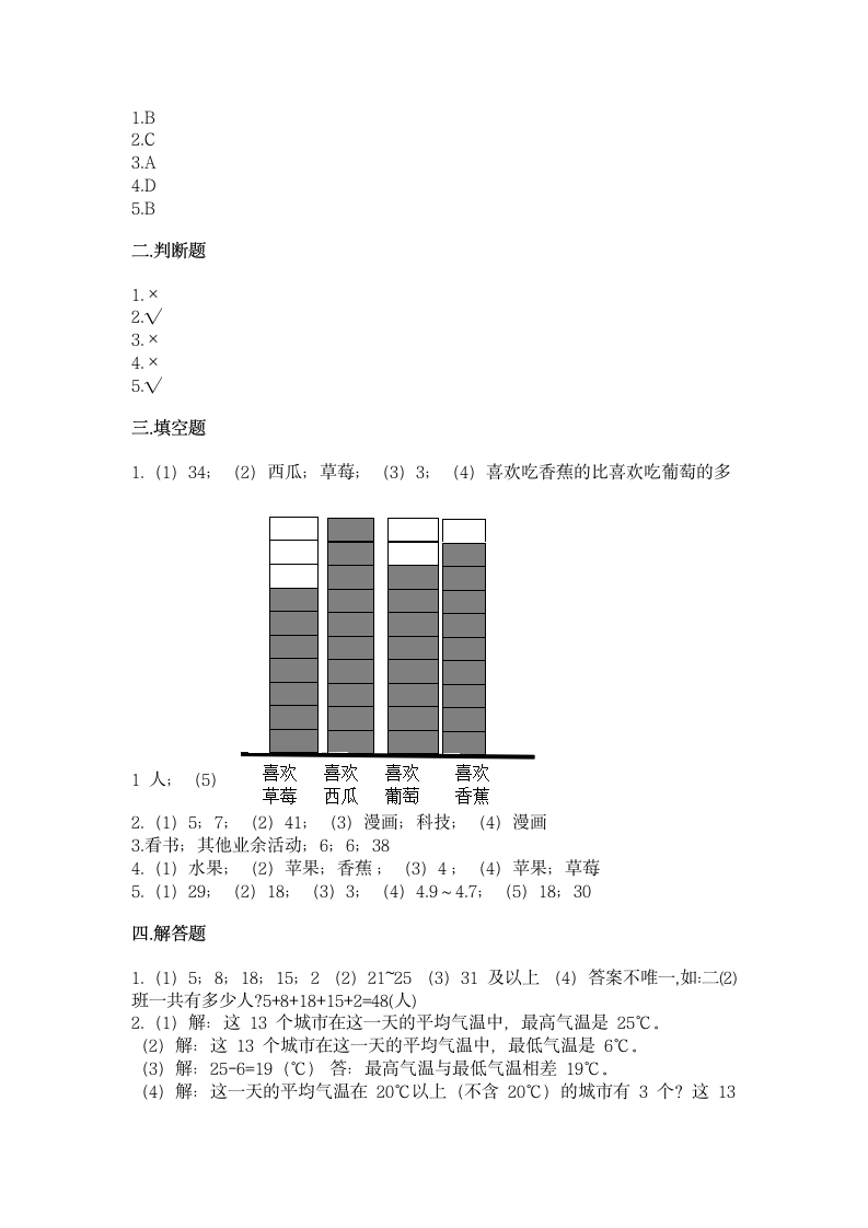 冀教版二年级上册数学第六单元 象形统计图和统计表 同步练习（含答案）.doc第9页