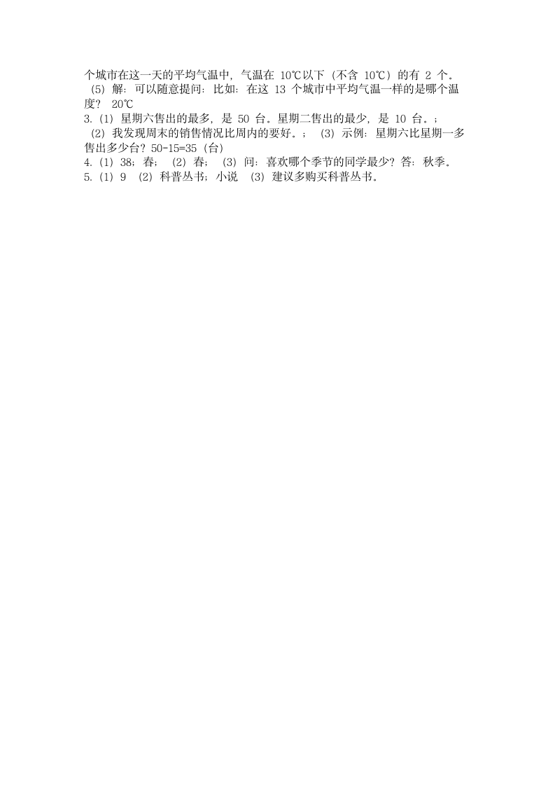 冀教版二年级上册数学第六单元 象形统计图和统计表 同步练习（含答案）.doc第10页