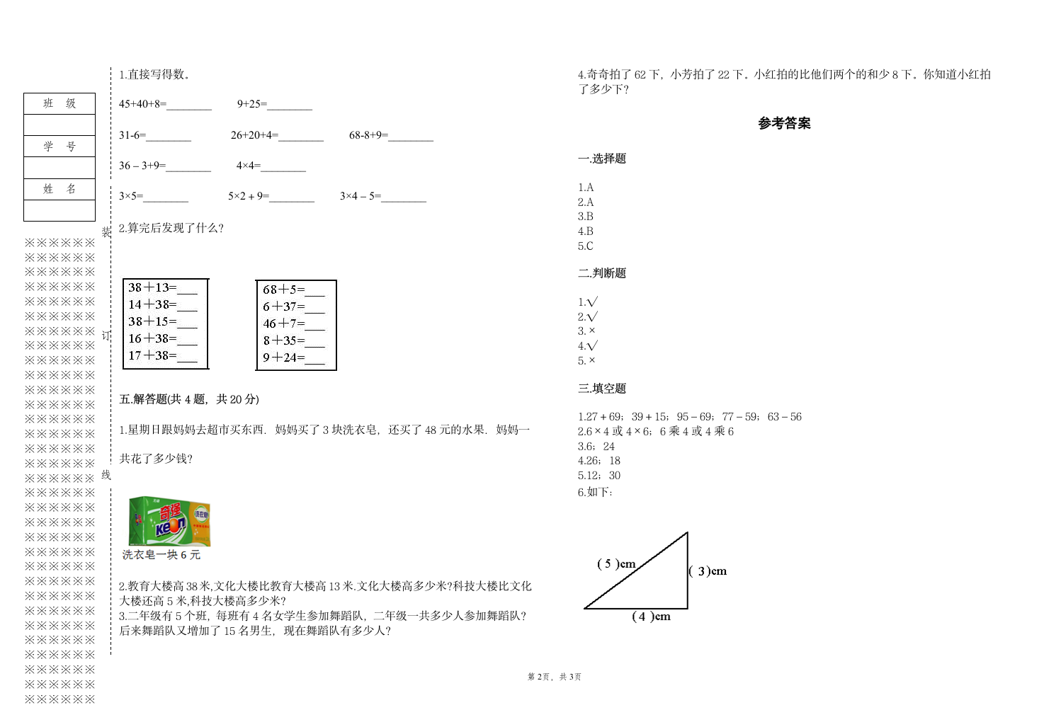 人教版2022学年二年级上册数学上学期期末试卷（含答案）.doc第2页