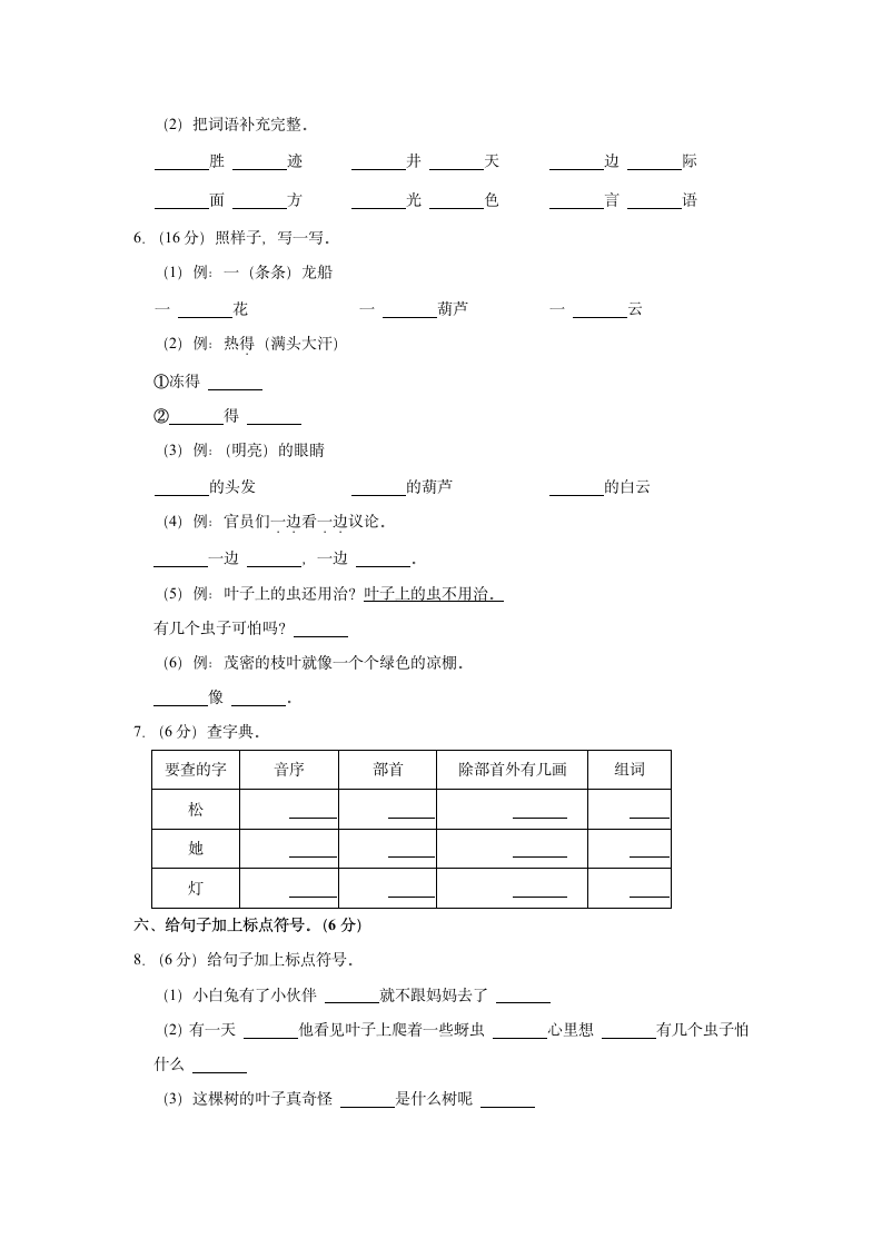 2021-2022学年浙江省嘉兴市二年级（上）期末语文试卷（含解析）.doc第2页