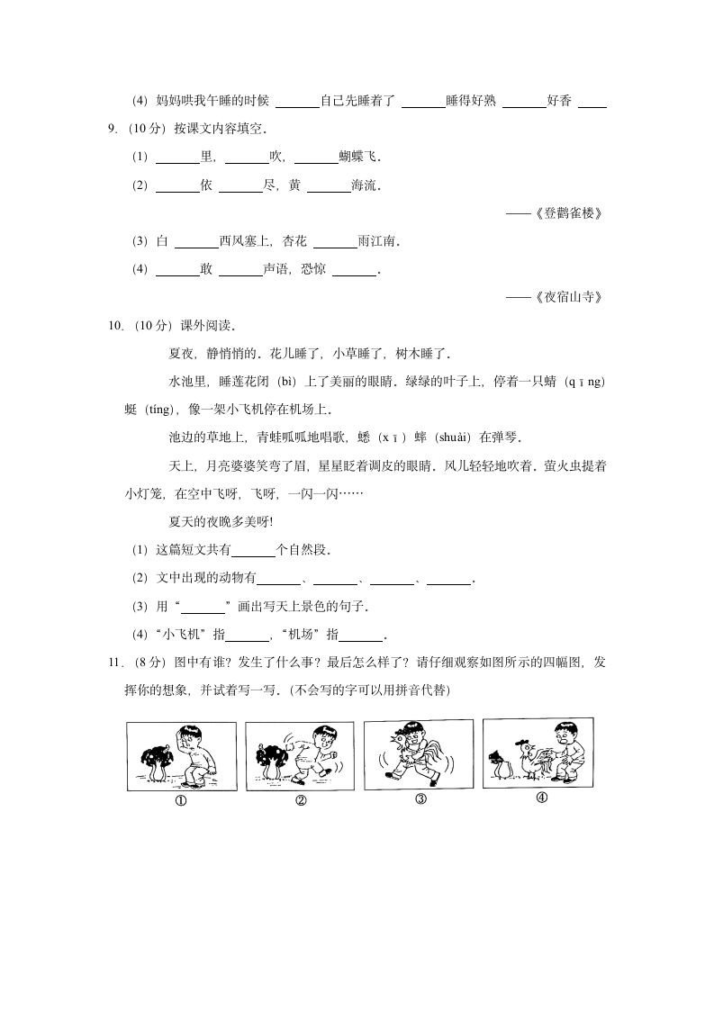 2021-2022学年浙江省嘉兴市二年级（上）期末语文试卷（含解析）.doc第3页