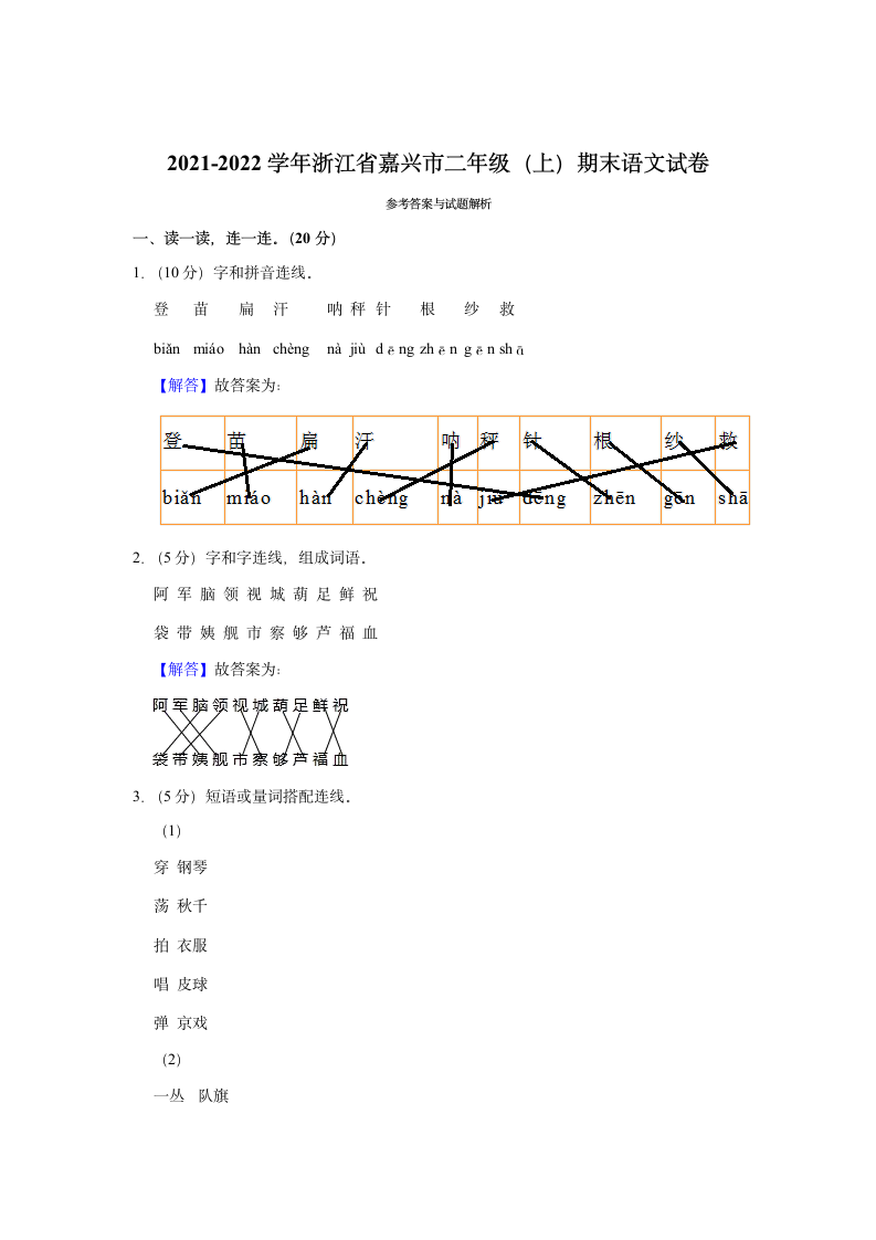 2021-2022学年浙江省嘉兴市二年级（上）期末语文试卷（含解析）.doc第4页