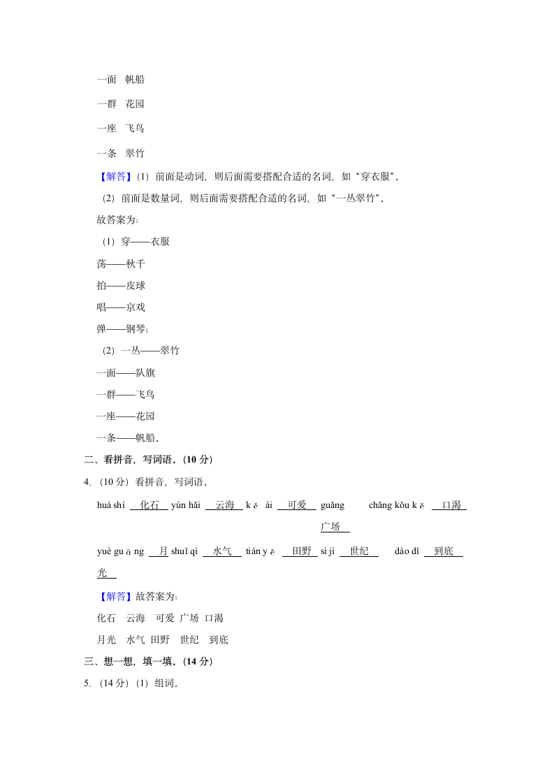 2021-2022学年浙江省嘉兴市二年级（上）期末语文试卷（含解析）.doc第5页