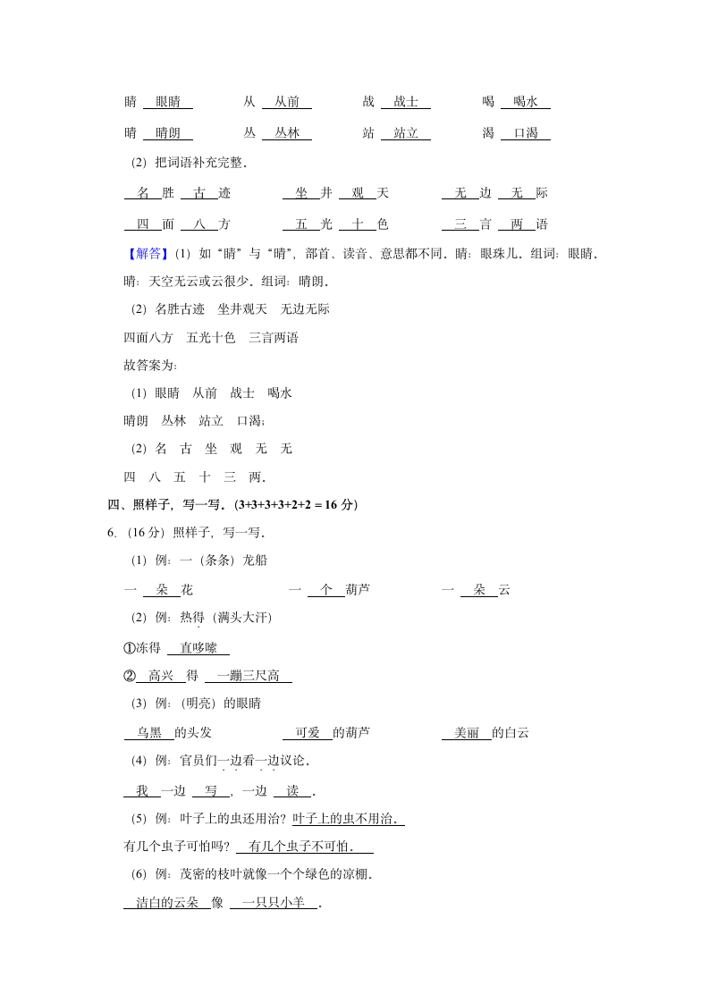 2021-2022学年浙江省嘉兴市二年级（上）期末语文试卷（含解析）.doc第6页