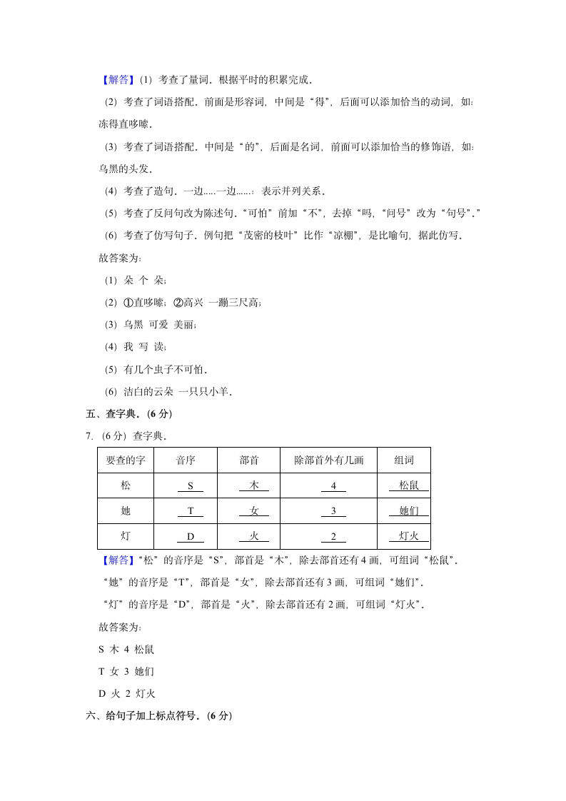 2021-2022学年浙江省嘉兴市二年级（上）期末语文试卷（含解析）.doc第7页