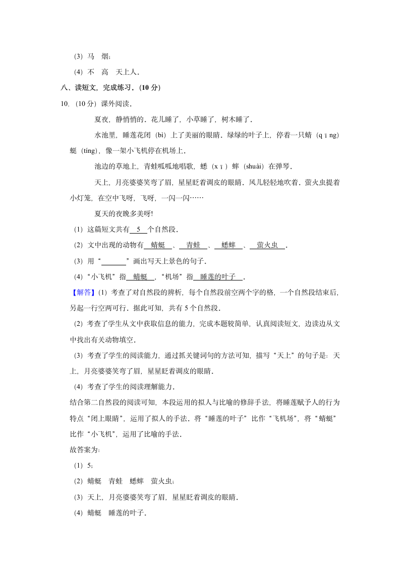 2021-2022学年浙江省嘉兴市二年级（上）期末语文试卷（含解析）.doc第9页