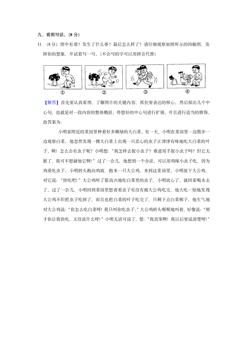 2021-2022学年浙江省嘉兴市二年级（上）期末语文试卷（含解析）.doc第10页