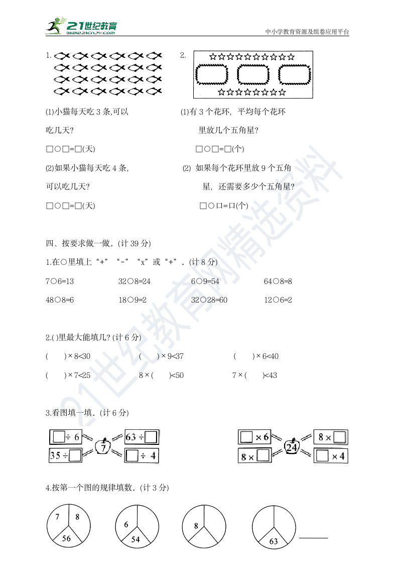 二年级上册数学第九单元提优夺冠密卷  北师大版  含答案.doc第2页