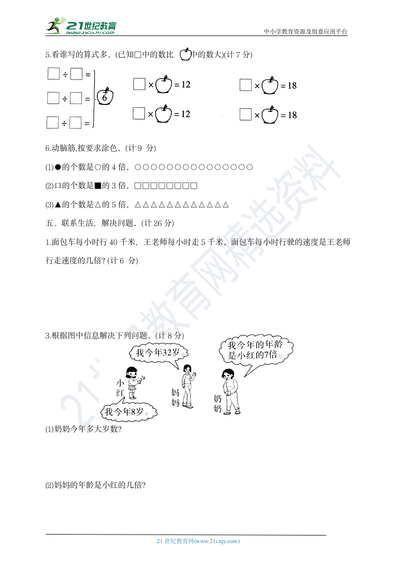 二年级上册数学第九单元提优夺冠密卷  北师大版  含答案.doc第3页